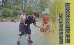 杭州宏优体育宏优体育篮球培训收费标准（2023秋季班）
